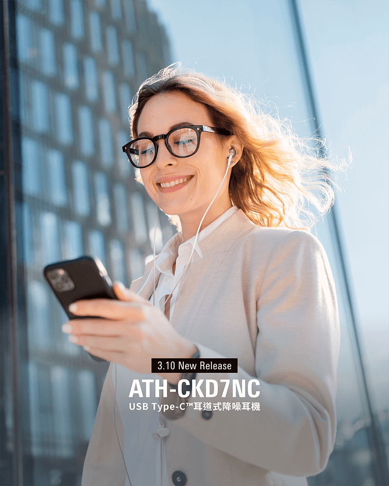 [全新上市] ATH-CKD7NC USB Type-C™耳道式降噪耳機