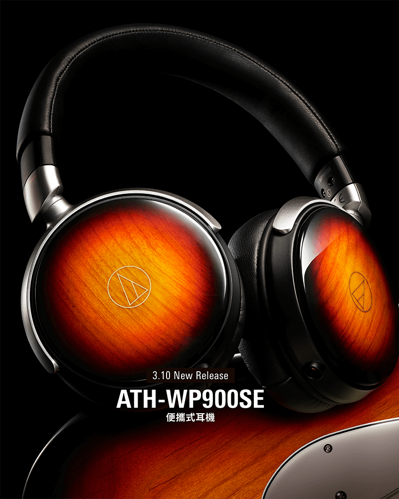 限量版便攜式木紋耳機 ATH-WP900SE