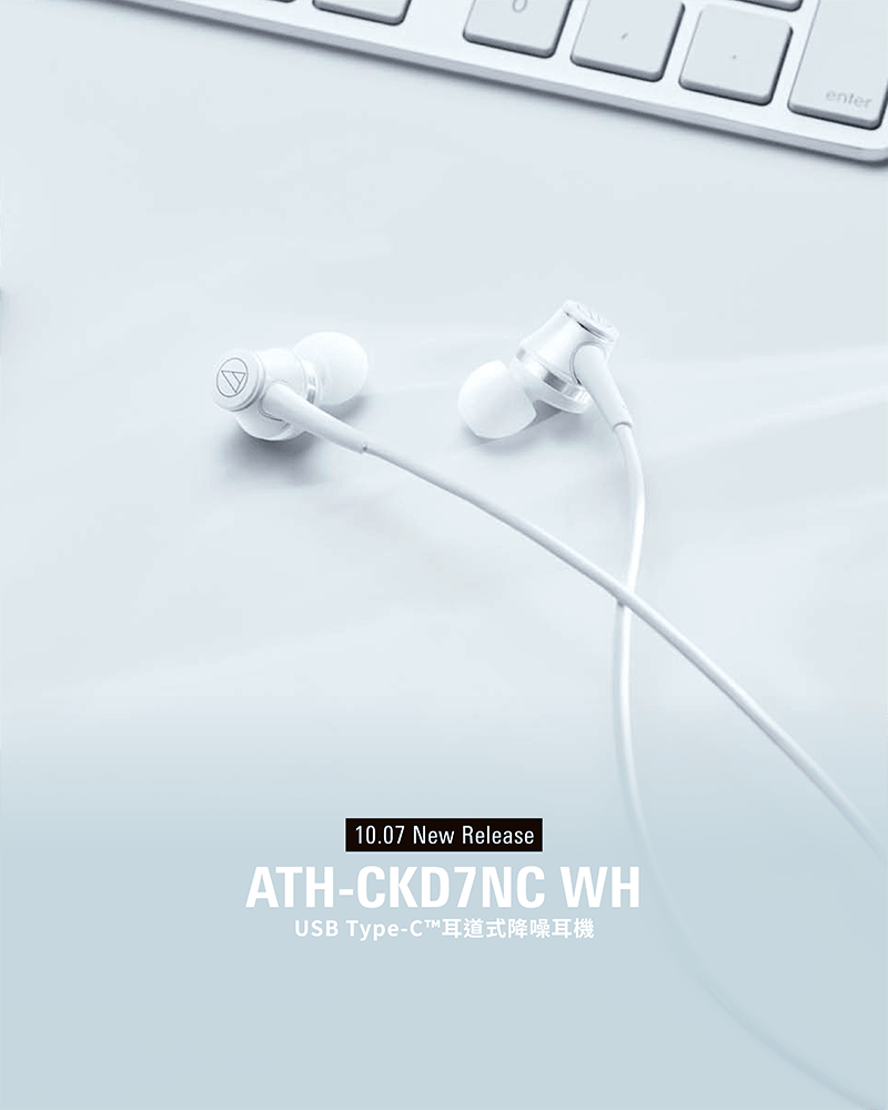 ATH-CKD7NC WH USB Type-C™耳道式降噪耳機